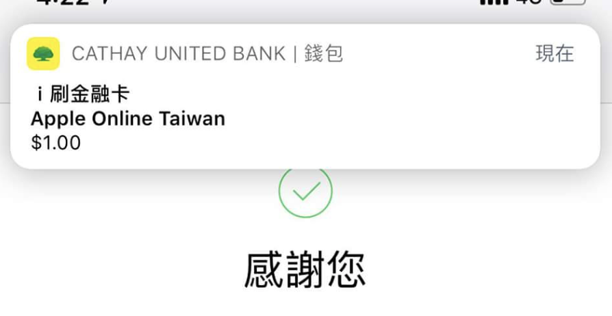 台灣駭客破解ApplePay、用1塊錢買到502台iPhone：不知道會不會真的寄來