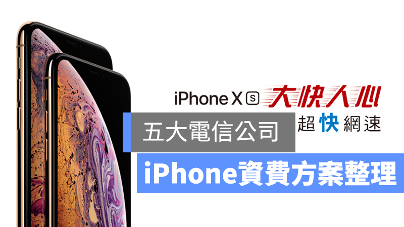 iPhone 資費 中華