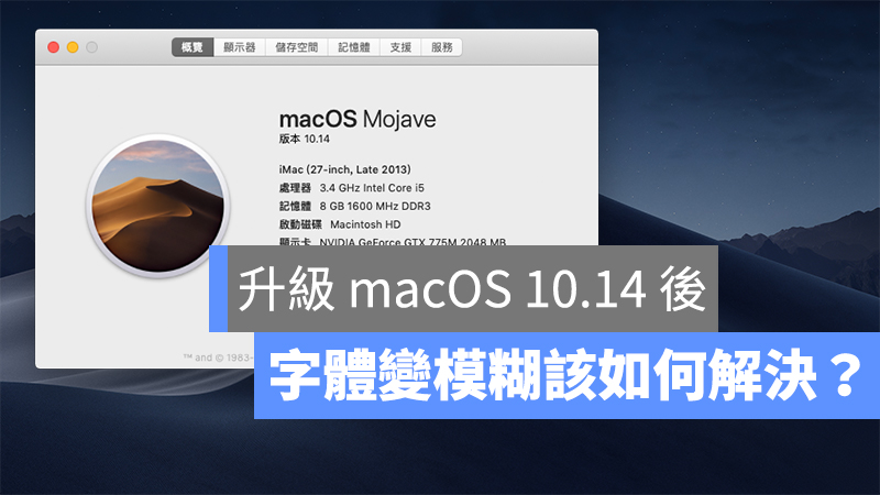 macOS 10.14、macOS Mojave
