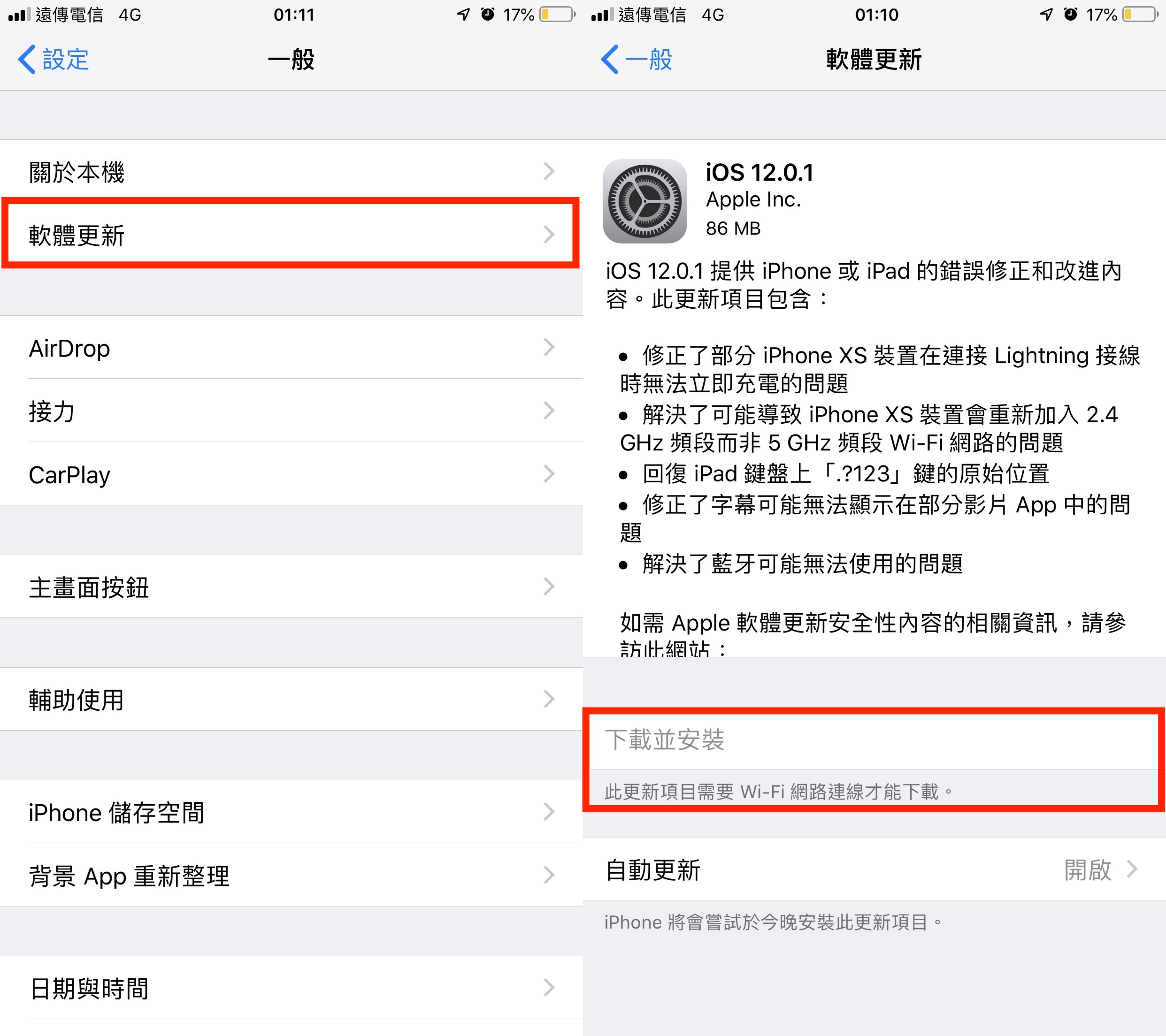 iOS 12.0.1 更新