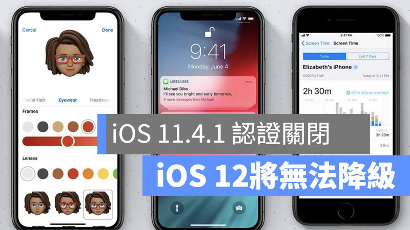 iOS 11.4.1 認證