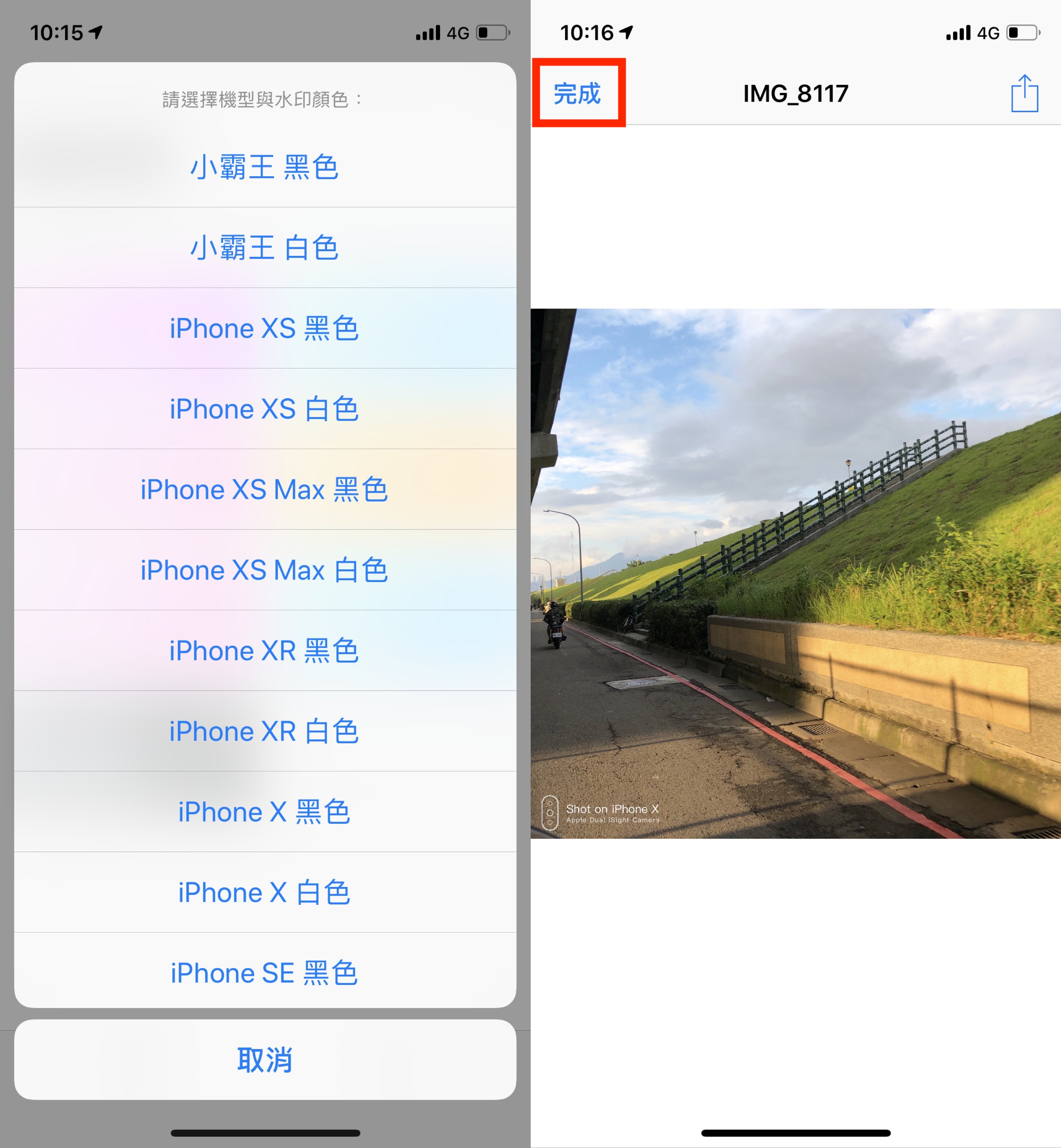 iOS 12、捷徑、iPhone 拍照浮水印