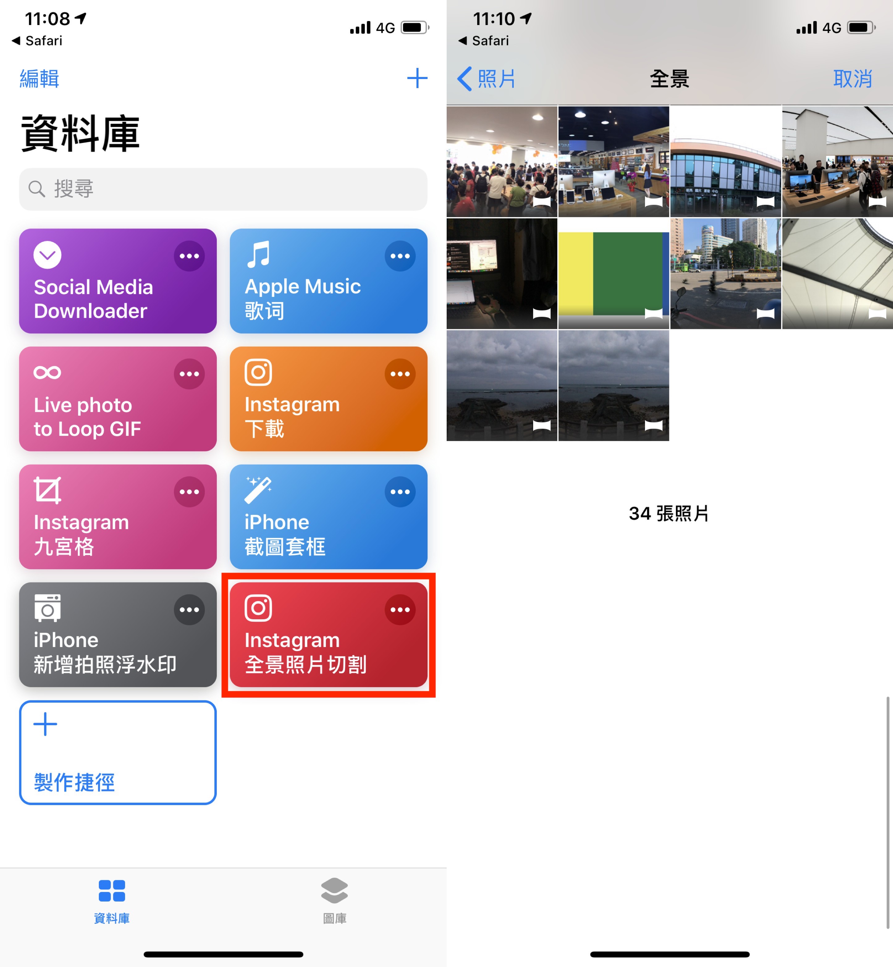 iOS 12、捷徑、全景照片、全景照片切割