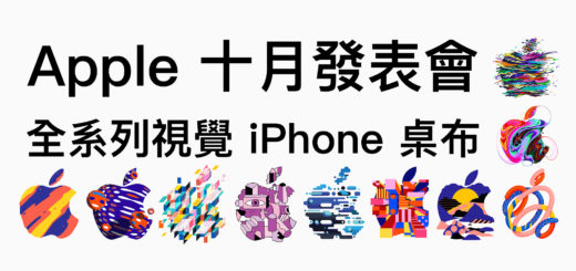 Apple 十月發表會、iPad Pro、Apple Pencil、AirPower、AirPods 2、Special Event