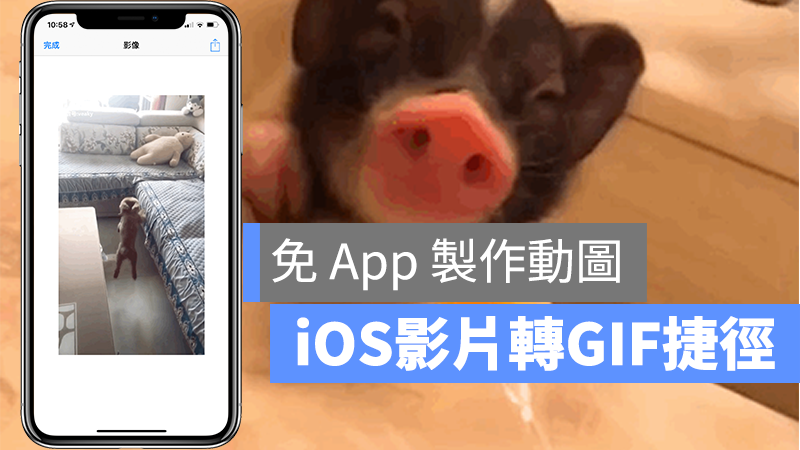iPhone 製作 GIF 動畫