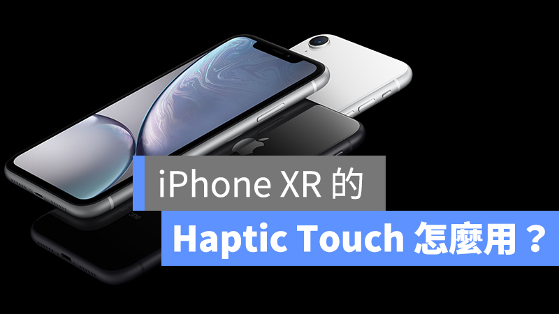 iPhone XR、Haptic Touch