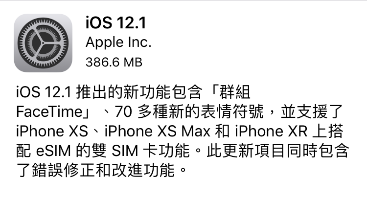 iOS 12.1 更新釋出　FaceTime 群組通話推出、新增全新 Emoji、iPhone XS/XR 支援雙 SIM 卡