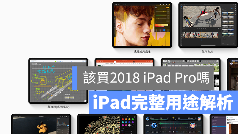 iPad pro 分析