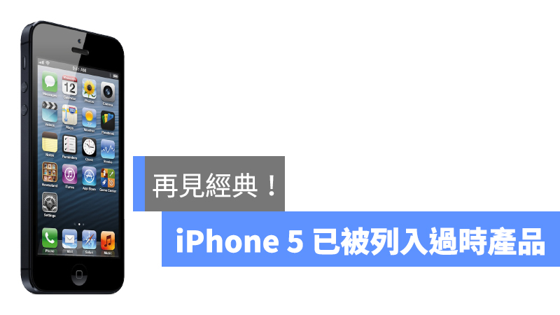 iPhone 5、iPhone 5 維修