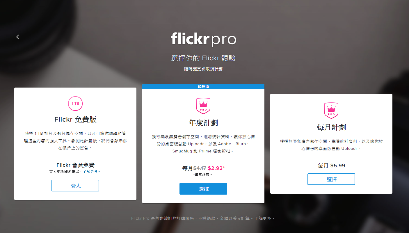 flickr 取消免費