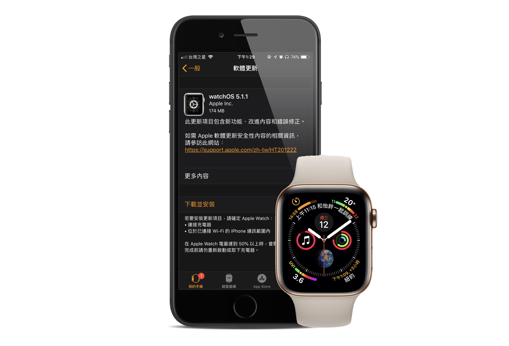 Apple Watch、watchOS 5.1.1