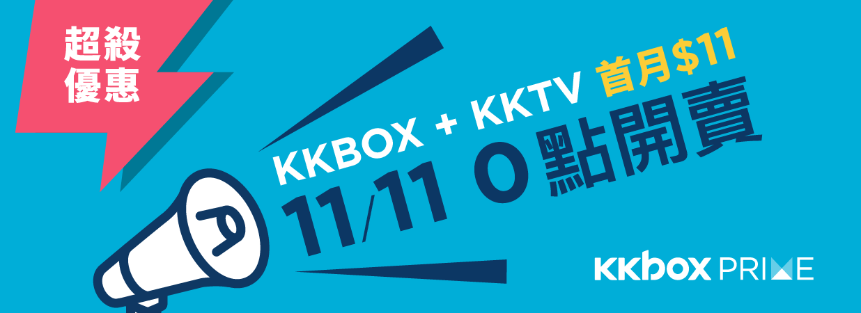 KKBOX 雙11 KKTV