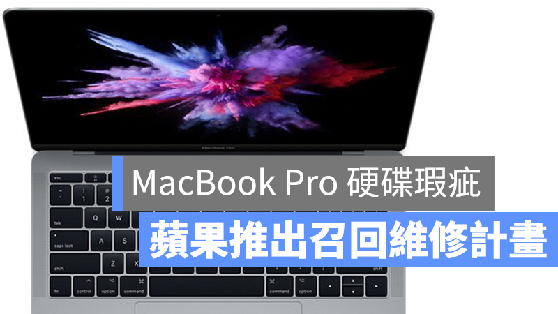 MacBook Pro 13" SSD 維修