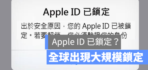 Apple ID 已鎖定