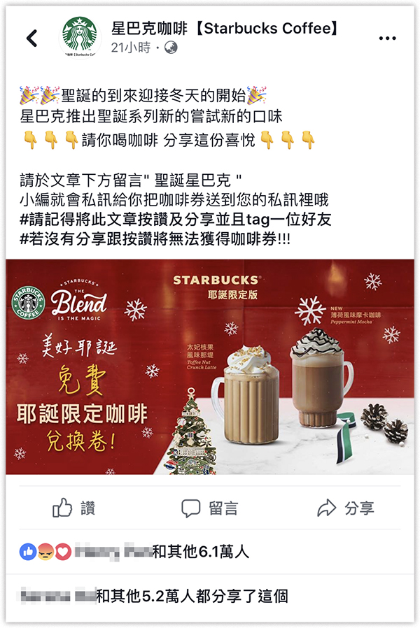 聖誕星巴克 咖啡卷 臉書