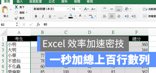 Excel 加總 數字