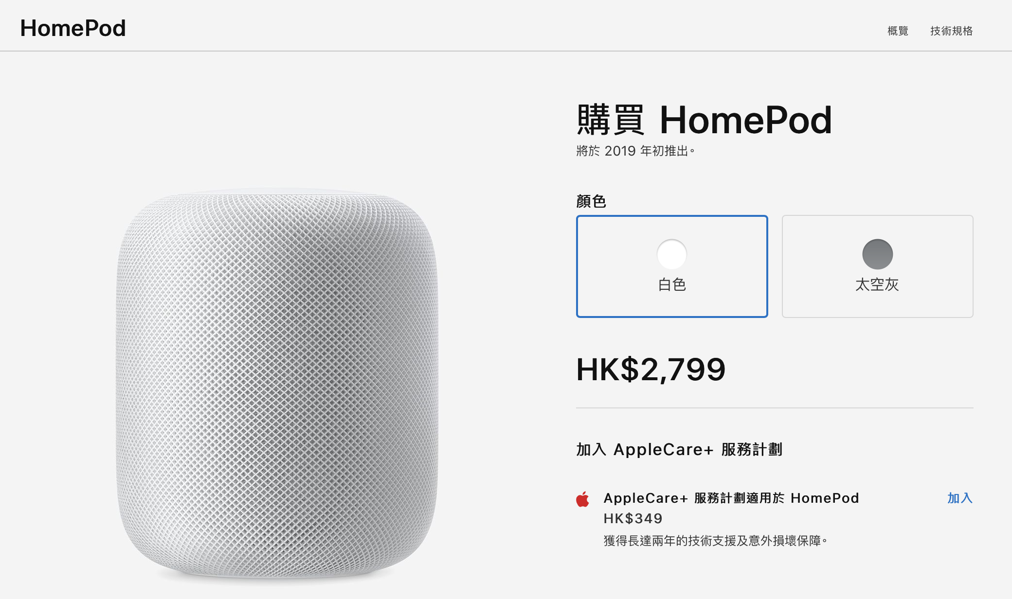 HomePod 將於中國及香港開賣