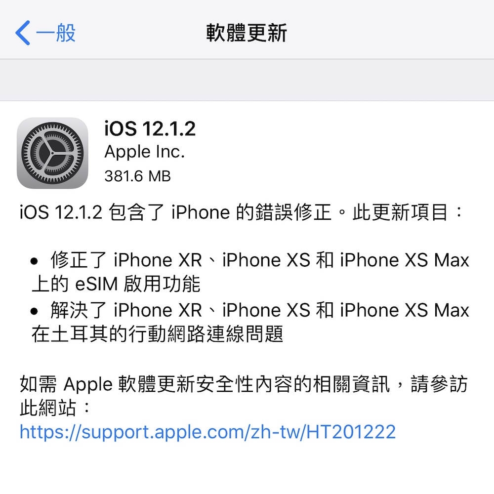 iOS 12.1.2 更新
