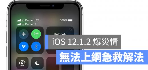 iOS 12.1.2 無法上網