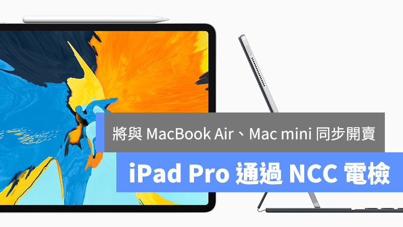 iPad Pro 2018、NCC
