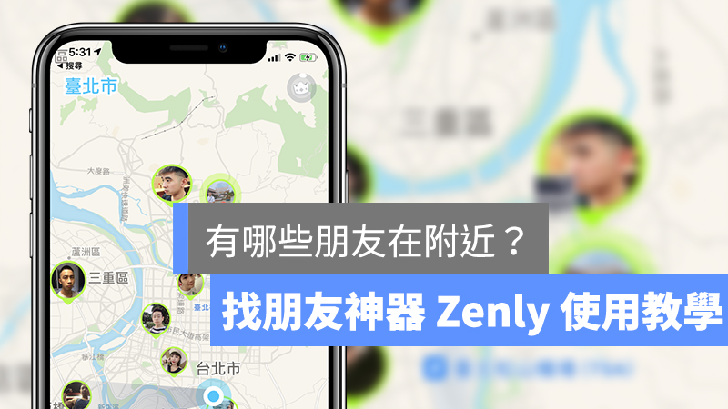 Zenly、找朋友 App
