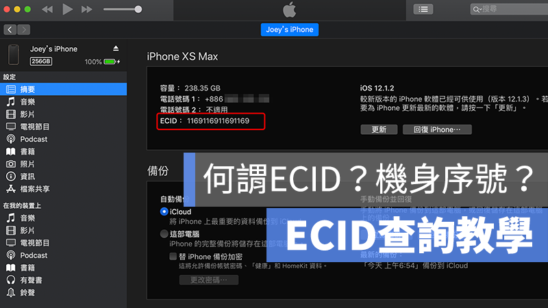 iPhone ECID 序號 查詢