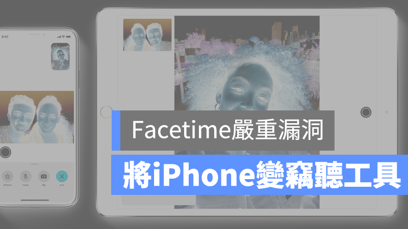 iPhone 竊聽 faceTime