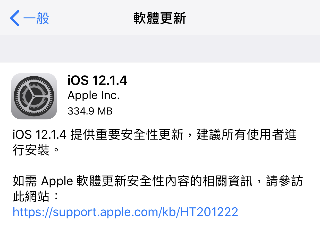 iOS 12.1.4 更新