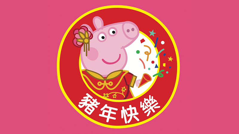 2019 台北燈會 佩佩豬