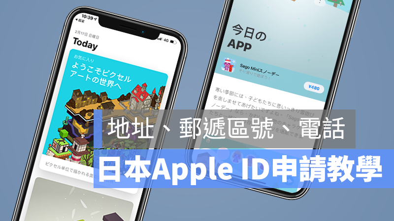 蘋果 日本帳號 申請 註冊 Apple ID
