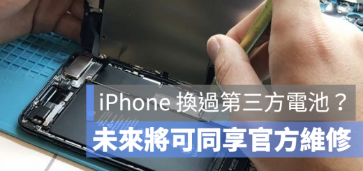 iPhone 換電池 原廠 保固