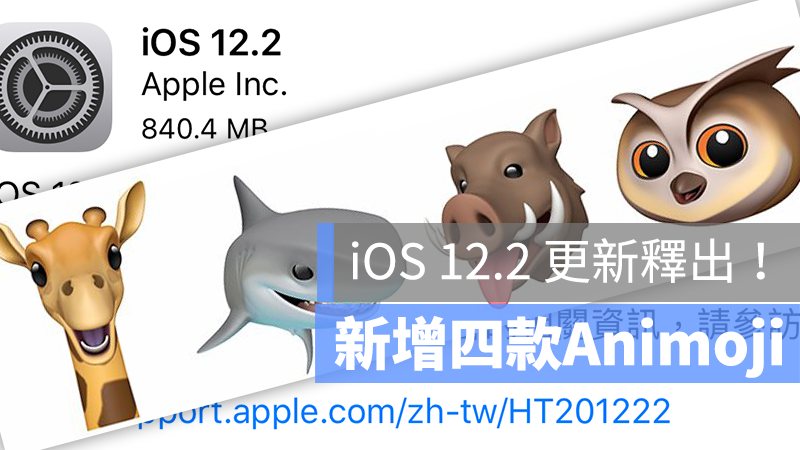 iOS 12.2 更新