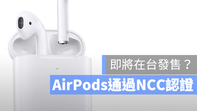 AirPods 2 NCC