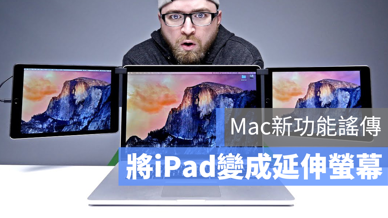 mac 延伸螢幕 iPad