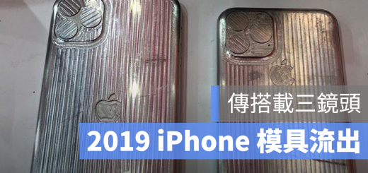 2019 iPhone 三鏡頭