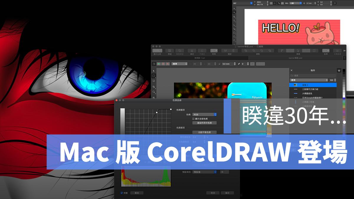 CorelDRAW for mac