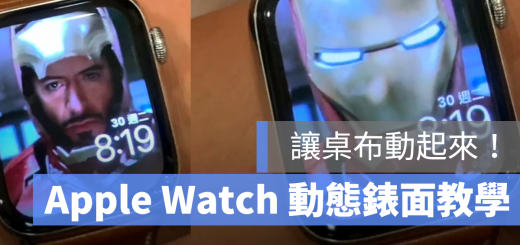 Apple Watch 動態桌布 錶面