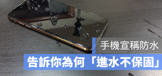 iPhone 受潮 進水 保固