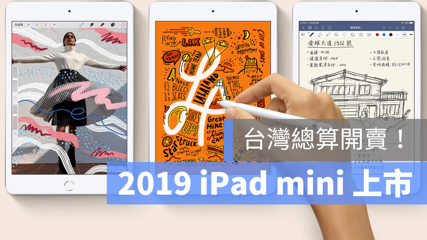 iPad mini 5 台灣 上市