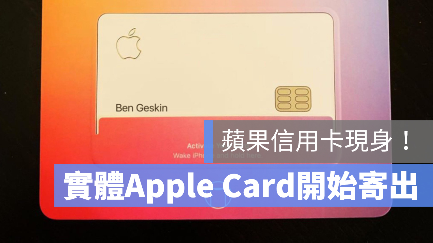 Apple Card 蘋果 信用卡