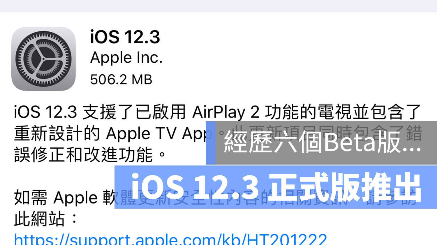 iOS 12.3 正式版