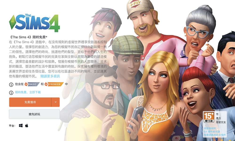 The Sims 模擬市民 模擬人生 限免 免費