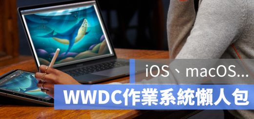 iOS 13 macOS 懶人包