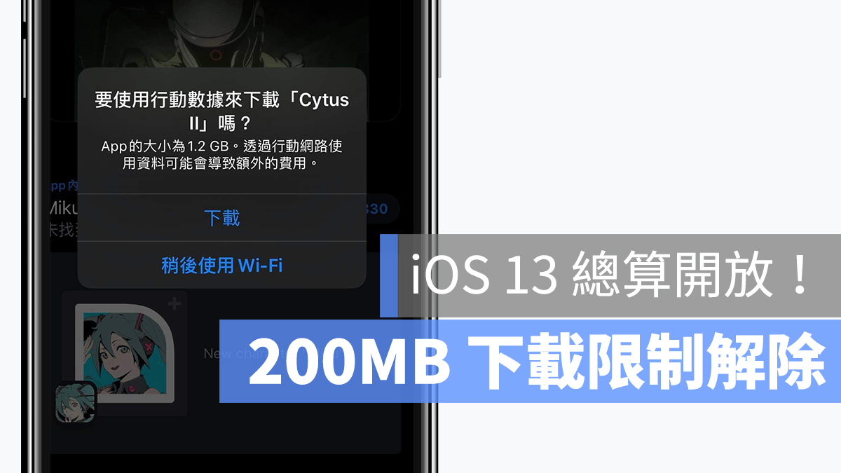 App Store 下載限制 iOS 13