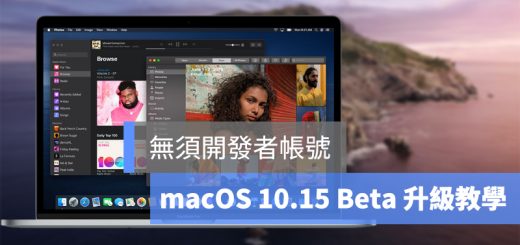 升級 macOS 10.15 Catalina Beta