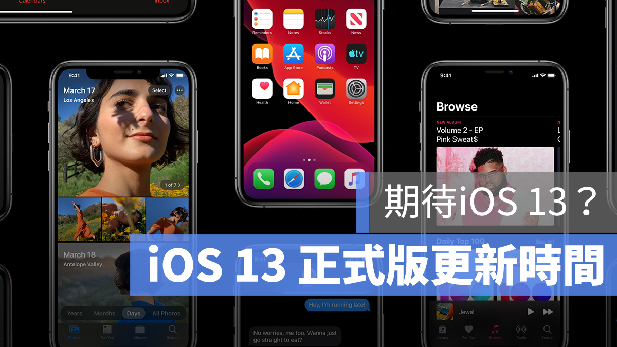 iOS 13 更新時間