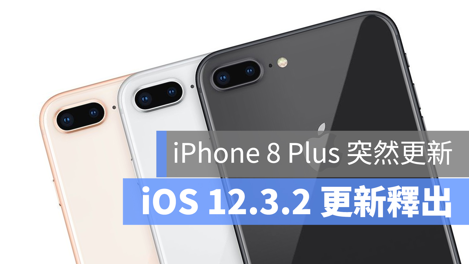 iOS 12.3.2 更新