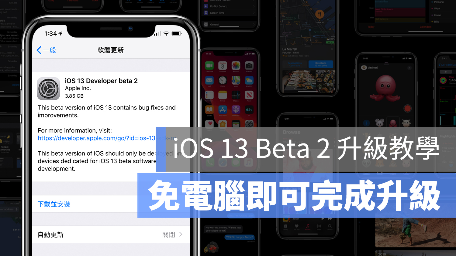 iOS 13 Beta OTA 升級 教學