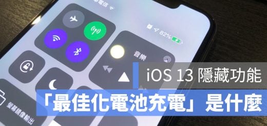 iOS 13 最佳化電池充電