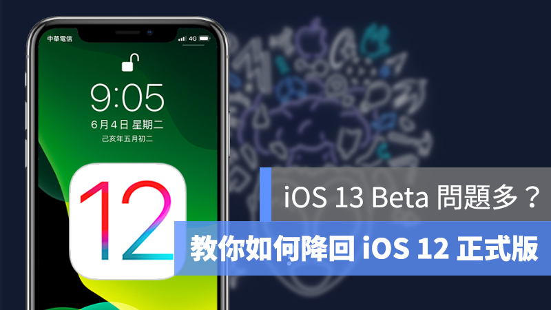 iOS 13 降級
